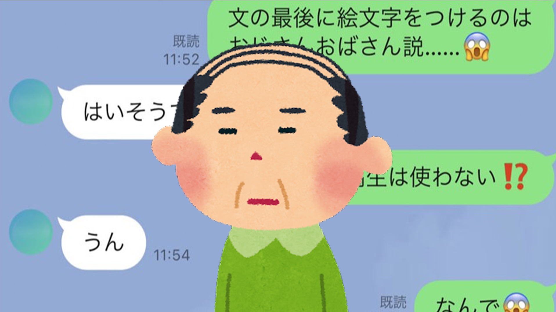 在句尾用表情符號會被當作是中年人？日本高中生自白掀起大論戰