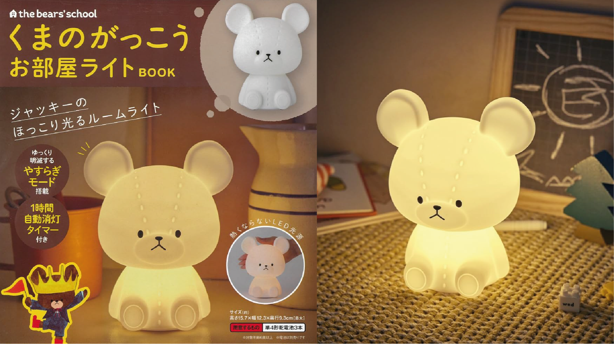 2023年9月日本MOOK本贈品最新情報！用小熊學校造型夜燈療癒每個日常