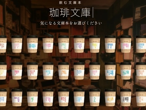 可以喝的文庫本！日本大受好評的「珈琲文庫」咖啡