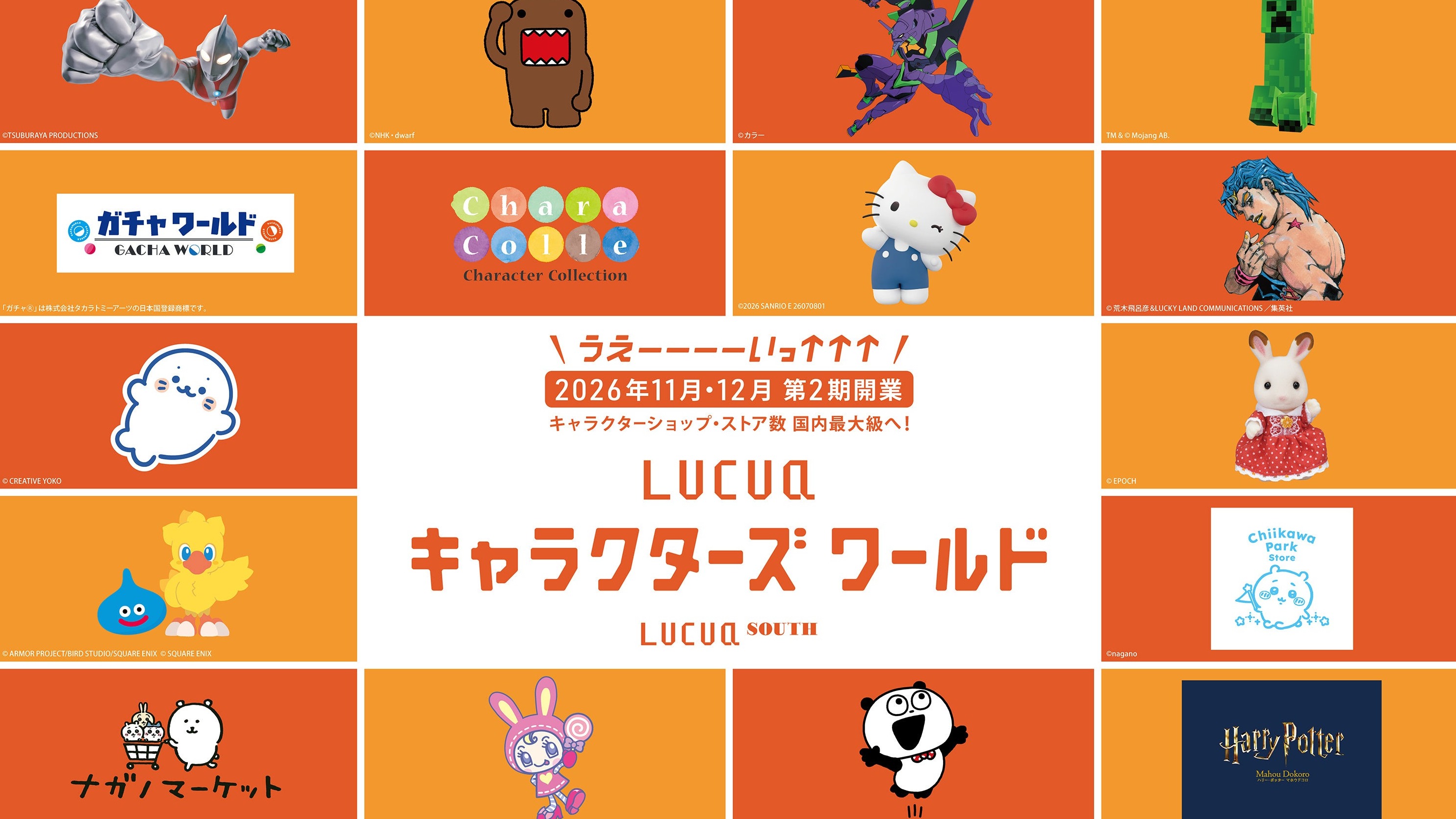 大阪逛街好去處再+1！LUCUA SOUTH全新角色專區，吉伊卡哇、三麗鷗、哈利波特等人氣IP大集合