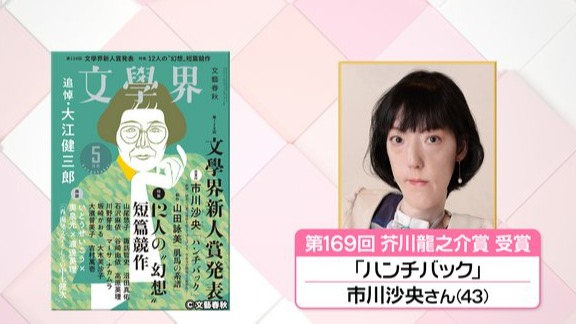 日本身障女作家勇奪芥川賞，首度出現身障作家以相關主題獲獎引發話題