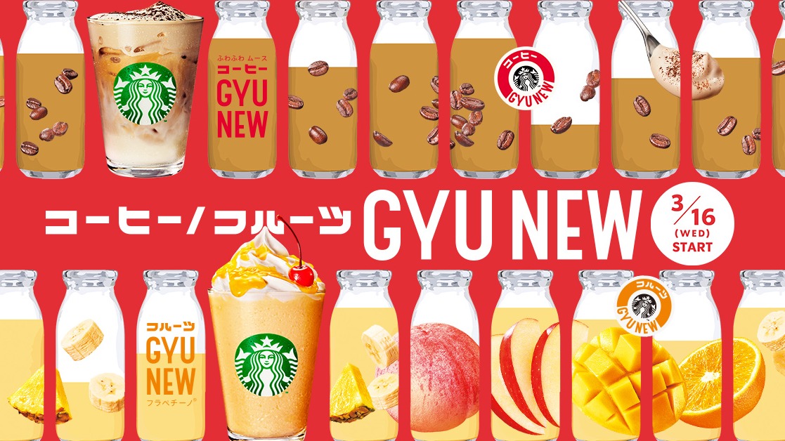 日本星巴克復古風牛奶瓶太過可愛！COFFEE GYU-NEW 及 FRUIT GYU-NEW 新系列登場