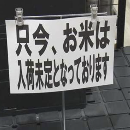 「令和米荒」是什麼？在日本還吃得到米嗎？日本國內米價漲幅創新高原因解析