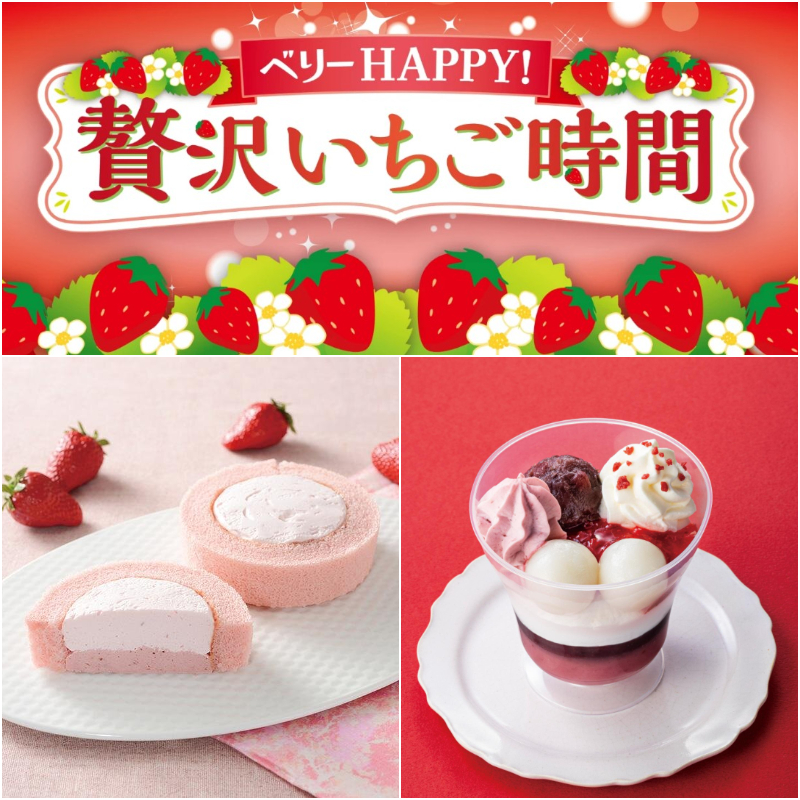 日本兩大超商甜點大對決！滿滿草莓新品等你來嚐鮮