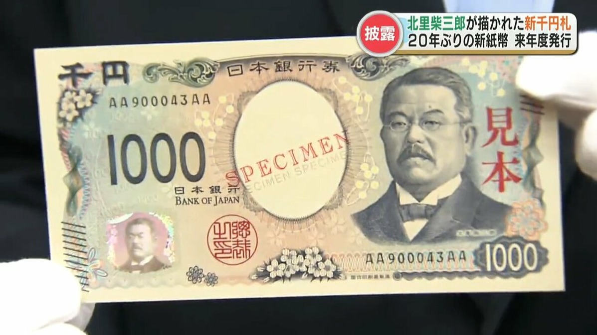 日本新鈔上你認得誰？對傳染病防治有著偉大貢獻的「近代日本醫學之父」北里柴三郎