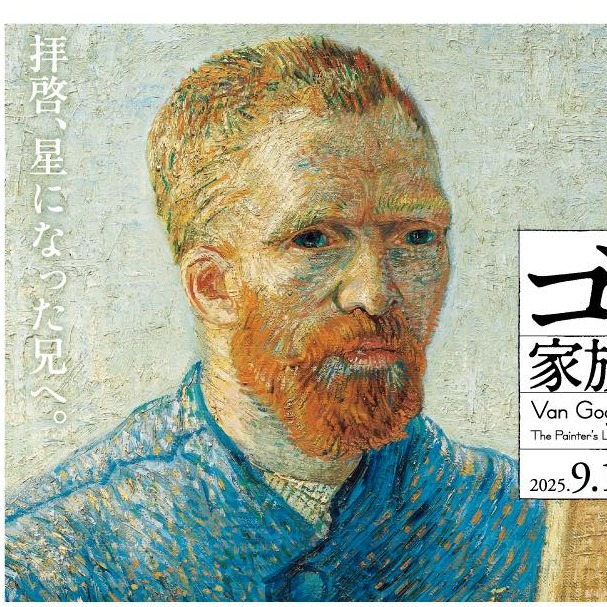 東京、名古屋「梵谷展 由家族守護且延續的畫家之夢」，限量聯名「米菲編織娃娃」同步登場