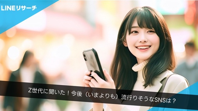 日本大調查  Z世代預測會更流行的社交軟體是？BeReal竟衝到第四名！