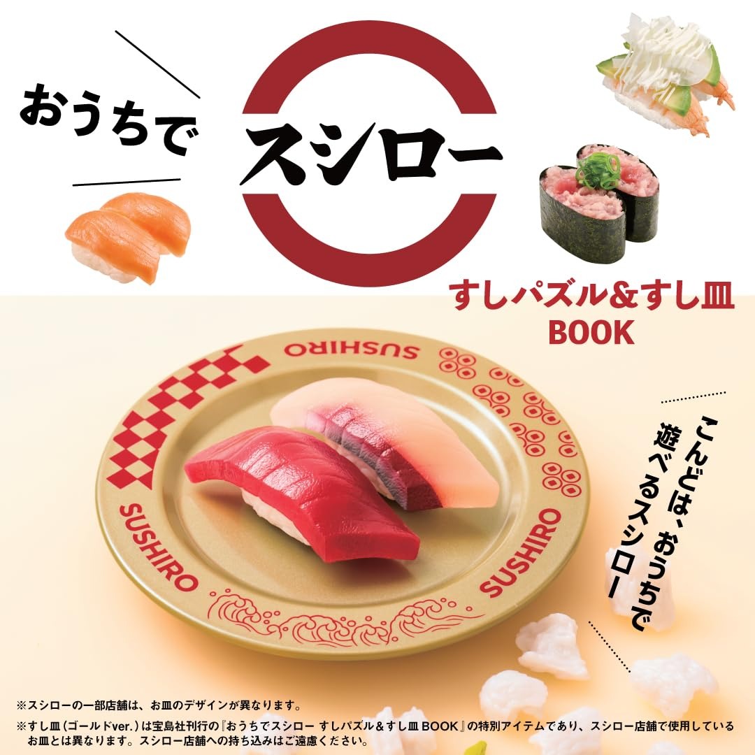 2026年9月日本MOOK本贈品情報。壽司郎拼圖、小熊軟糖收納包太過可愛！