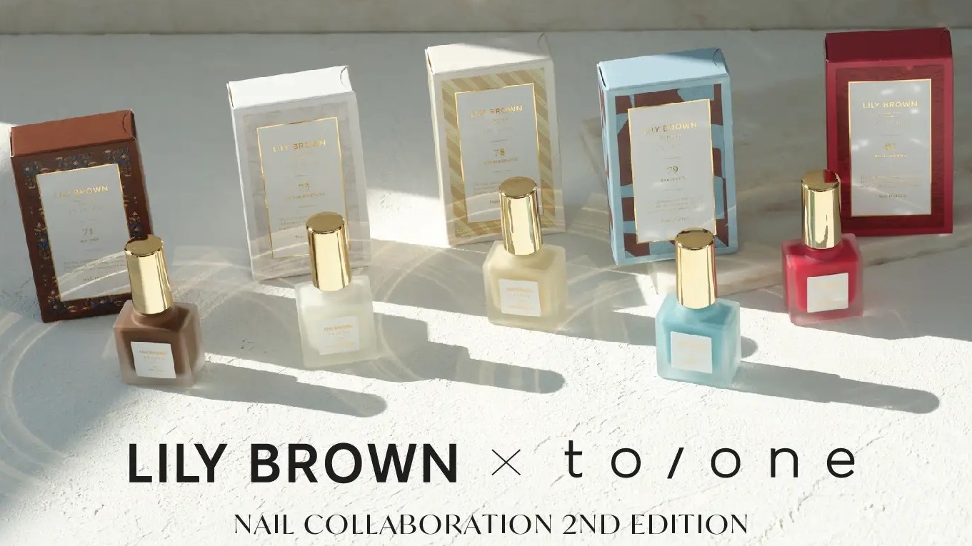 「LILY BROWN×to/one」指甲油推出新色，讓指尖染上20世紀末的復古色彩！