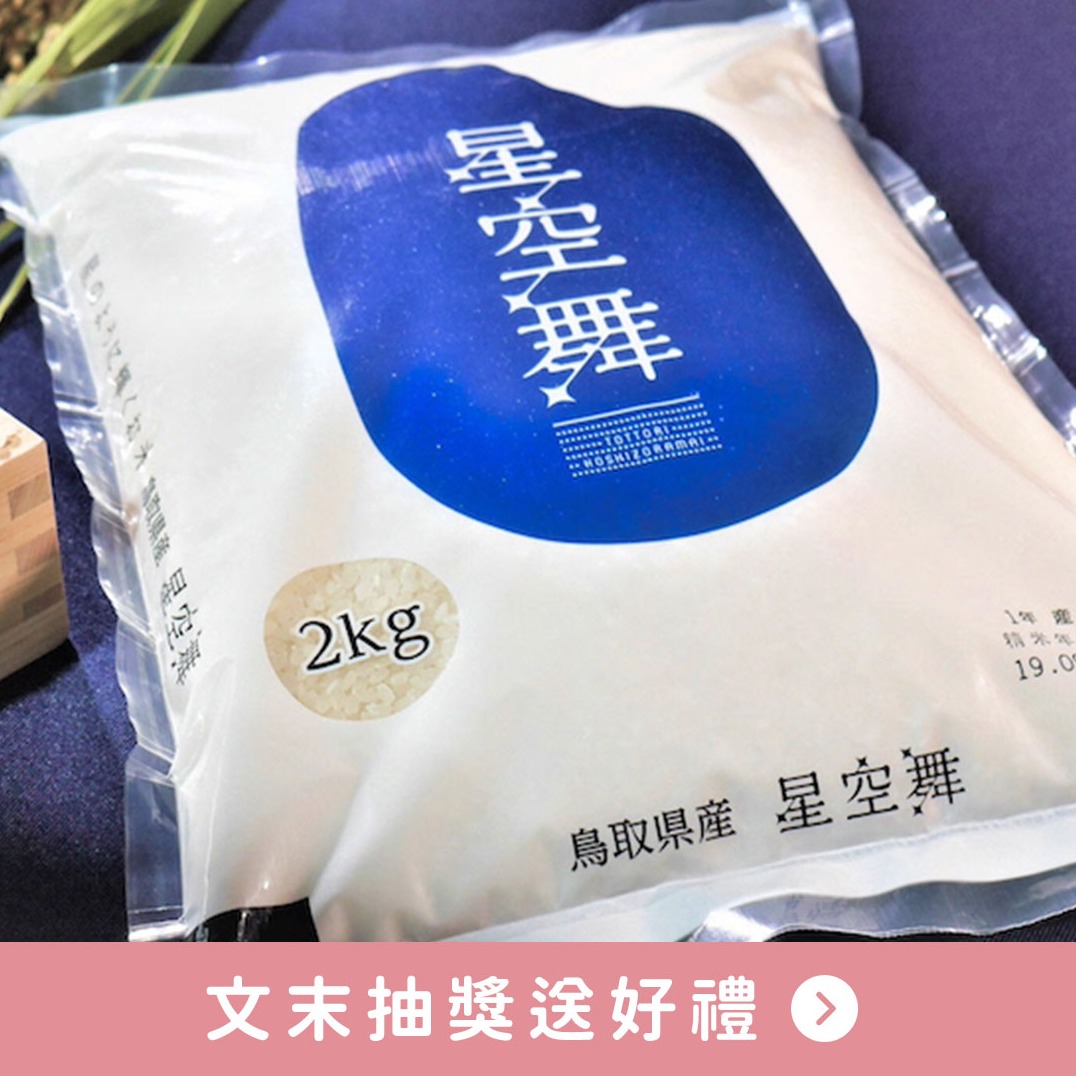 日本第一賞星之地！今年就來去鳥取縣邂逅燦爛星空與美味白米「星空舞」