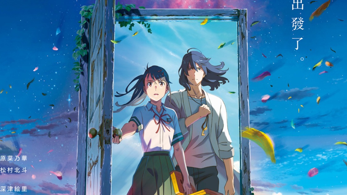 《鈴芽之旅》特別搶先場2月25日~2月28日全台戲院開跑 期間贈送搶先場限定海報