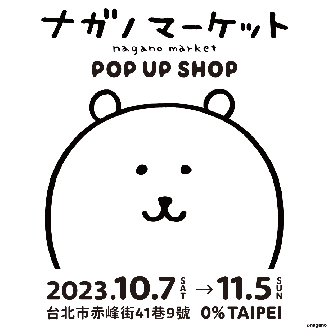 日本快閃店品牌0%進駐台灣,第一波快閃名單由《吉伊卡哇》作者nagano揭開序幕