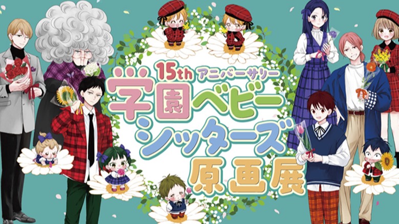 史上最療癒育兒漫畫《學園奶爸》15週年原畫展東京登場，展覽限定周邊不可錯過