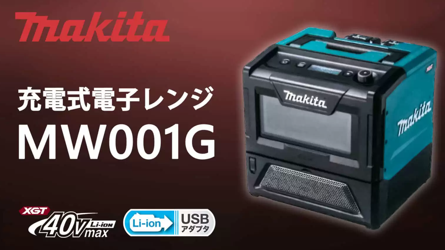 愚人節過了才發現是真的？牧田新發售「電池能源可攜式微波爐」意外實用