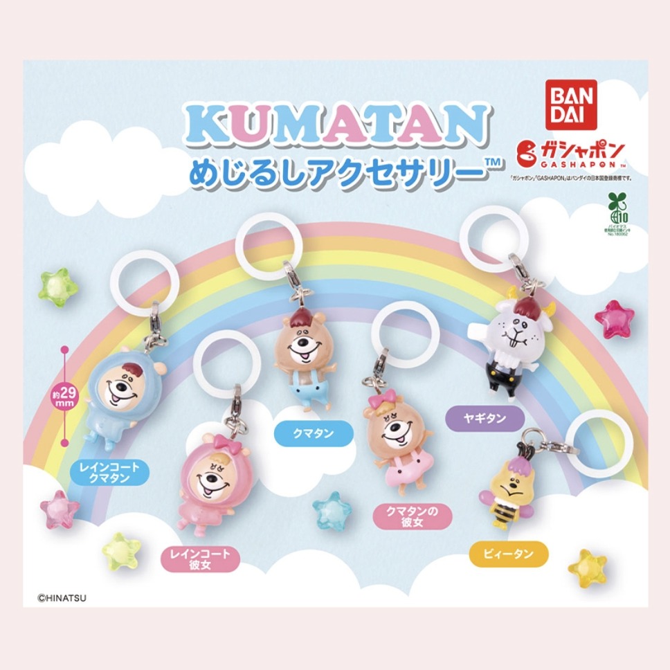 雨傘裝飾扭蛋5選，若槻千夏KUMATAN、大塚愛LOVE兔，那些令人熟悉的角色們再次回歸