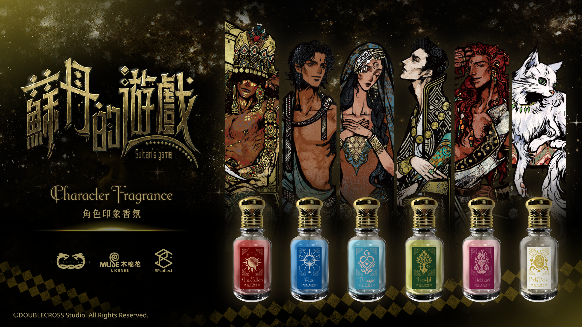 嗅覺開啟命運之門！SPcollect 聯手木棉花打造《蘇丹的遊戲》角色印象香氛