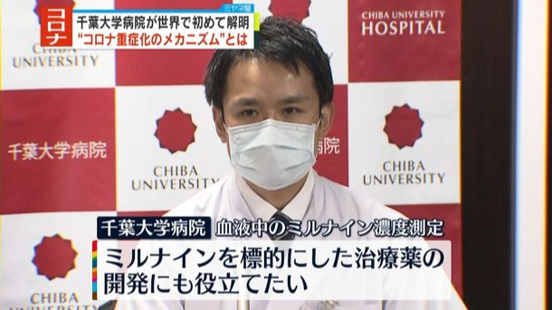 日本千葉大學醫院解開新冠肺炎重症機制之謎！研發重症檢驗試劑有望？