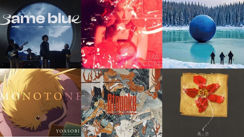 【新歌速報】單曲篇：YOASOBI、official鬍子男dism、LiSA、King Gnu、MY FIRST STORY 聽起來！