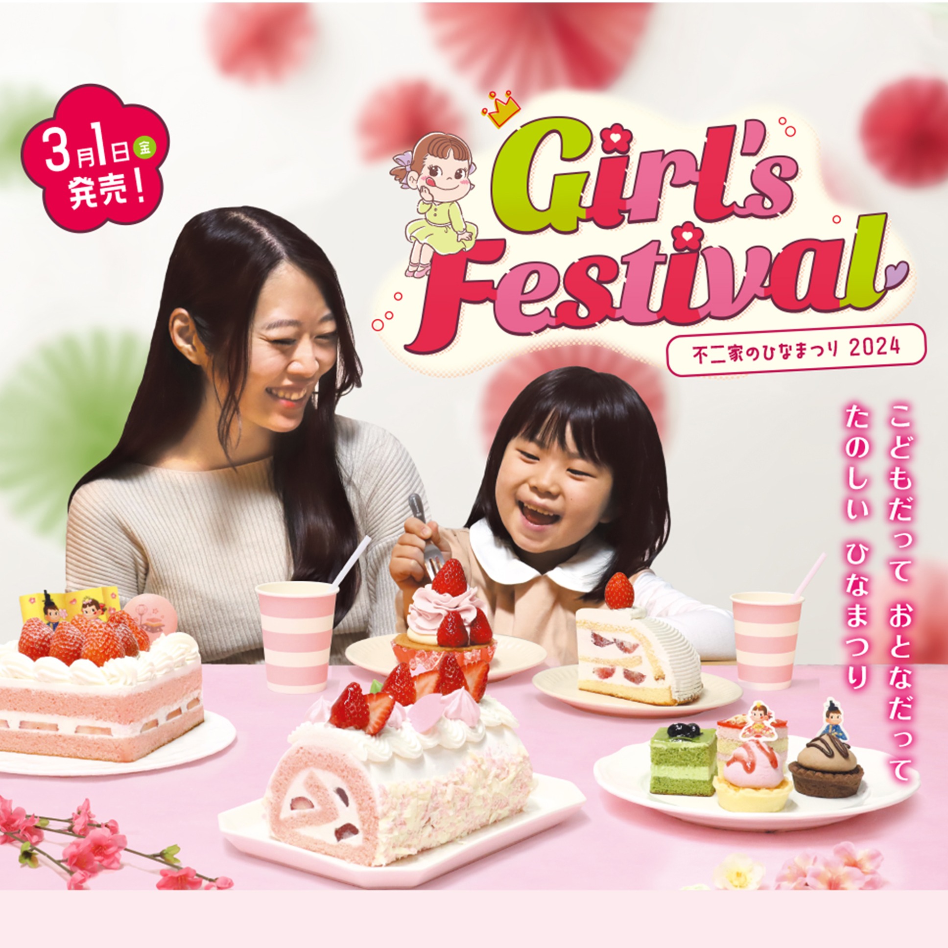 Peko變裝成雛人形娃娃，日本不二家推出女兒節限定甜點