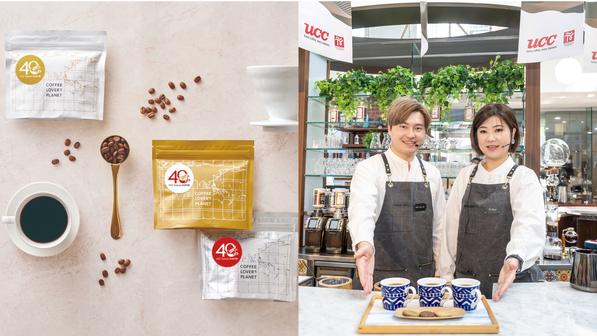 台灣UCC 40週年與阿里山「優遊吧斯」咖啡莊園合作推出全新『阿里山三韻味』秘境臻品！