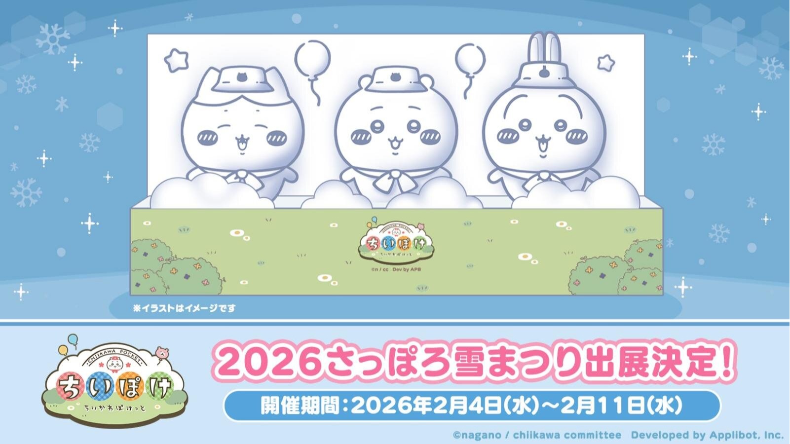 北海道冬季必訪活動2026札幌雪祭來囉！吉伊卡哇雪雕超萌雪雕帶著暖暖包出動不能錯過