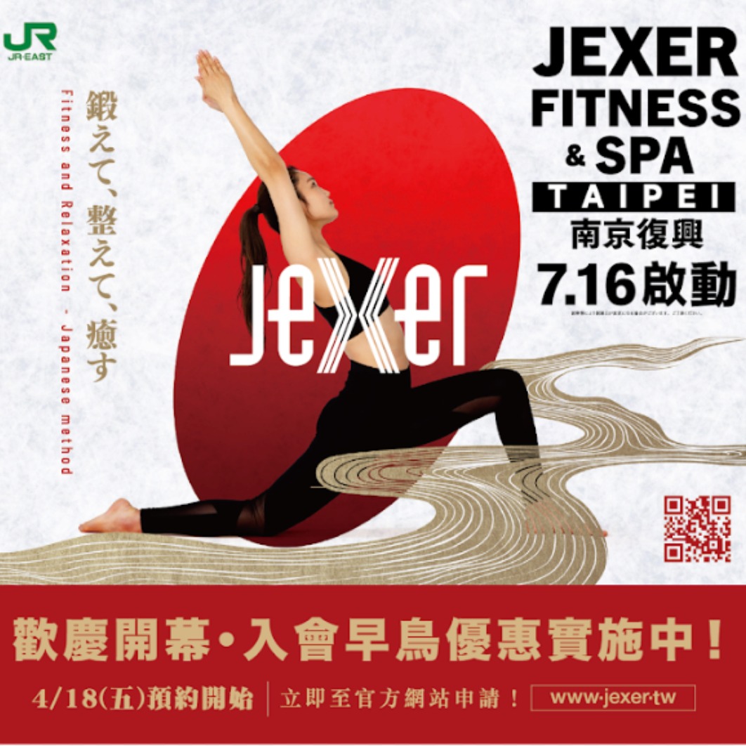 融合活力與放鬆概念的日式健身俱樂部誕生！台北南京復興『JEXER・FITNESS＆SPA』即將開幕