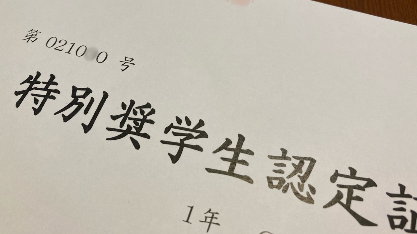 日本的獎學金要還回去？你不知道的日本學校冷知識