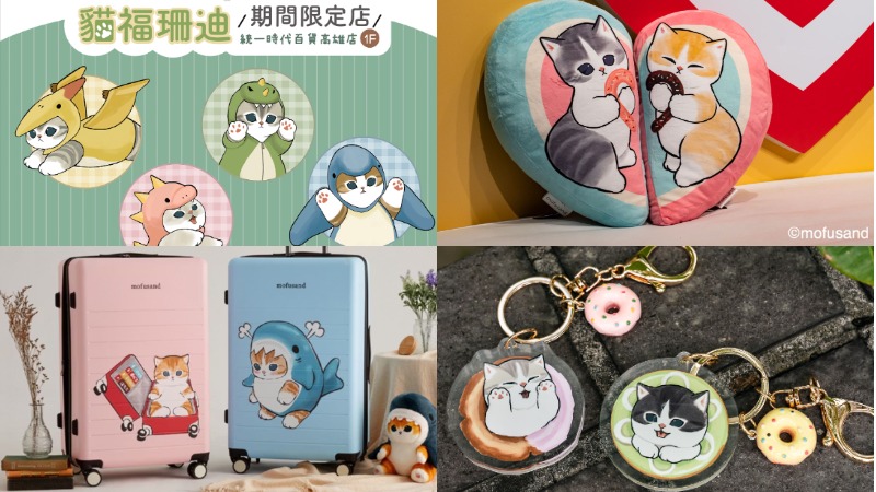 百變恐龍喵可愛來襲 《貓福珊迪》快閃店3月12日高雄統一夢時代登場