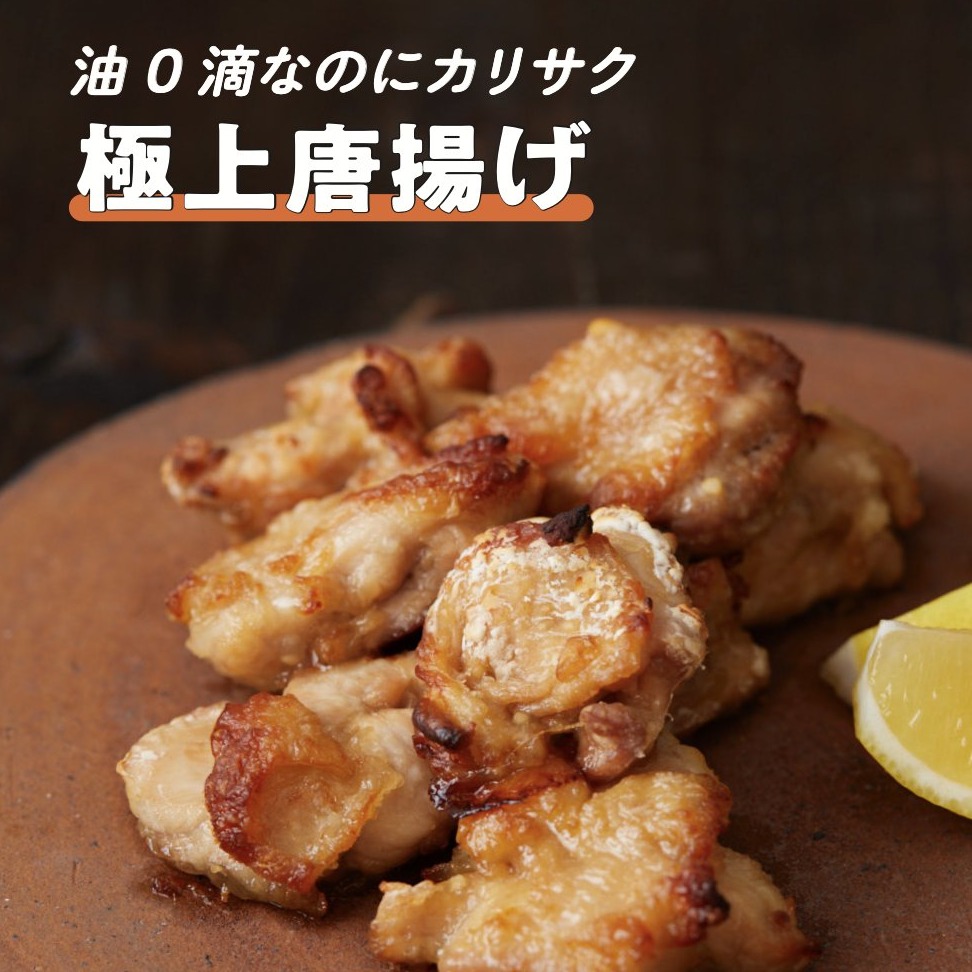 日本爆紅「0滴油唐揚雞」食譜！免油炸也能外酥內嫩，健康又多汁