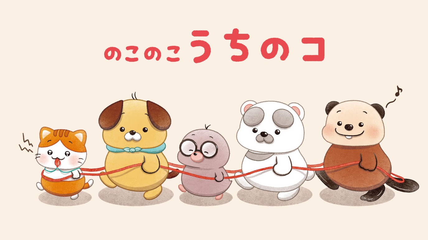 悄然來到你家的小小福神，一起來認識可愛又療癒的插畫角色「noko noko uchinoko」