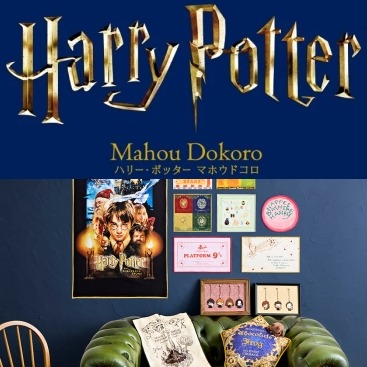 2023秋季一定要朝聖!「哈利波特主題商店」名古屋Oasis 21榮公園店登場,一起進入奇幻魔法世界