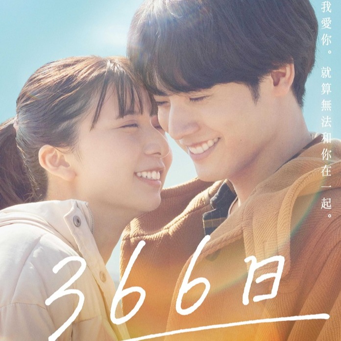 赤楚衛二即將來台連辦三場《366日》電影見面會 拍攝期間竟揪「情敵」中島裕翔看HY演唱會?