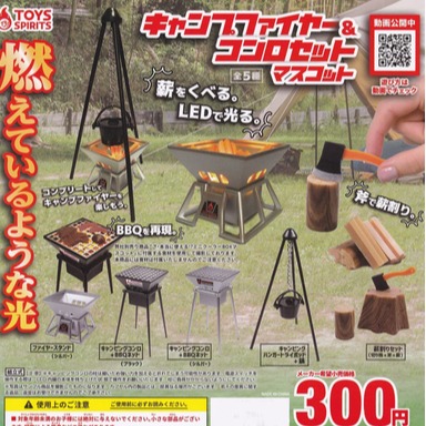 來一場辦公桌上的露營派對吧!超擬真露營扭蛋、食玩大集合