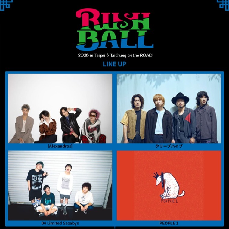 關西音樂祭 RUSH BALL 回台灣！[Alexandros] 、Creep Hyp、04LS、PEOPLE 1四組樂團登陸台北台中