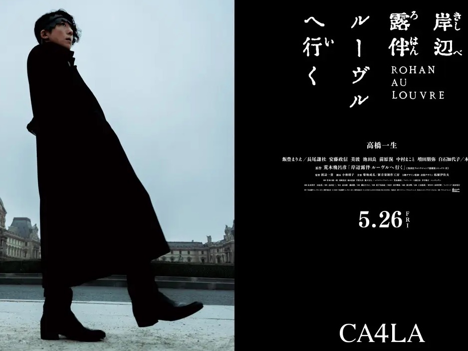 凝聚了岸邊露伴的細節與靈魂！CA4LA與真人版電影《岸邊露伴在羅浮》合體獻上最有誠意的聯名帽款！