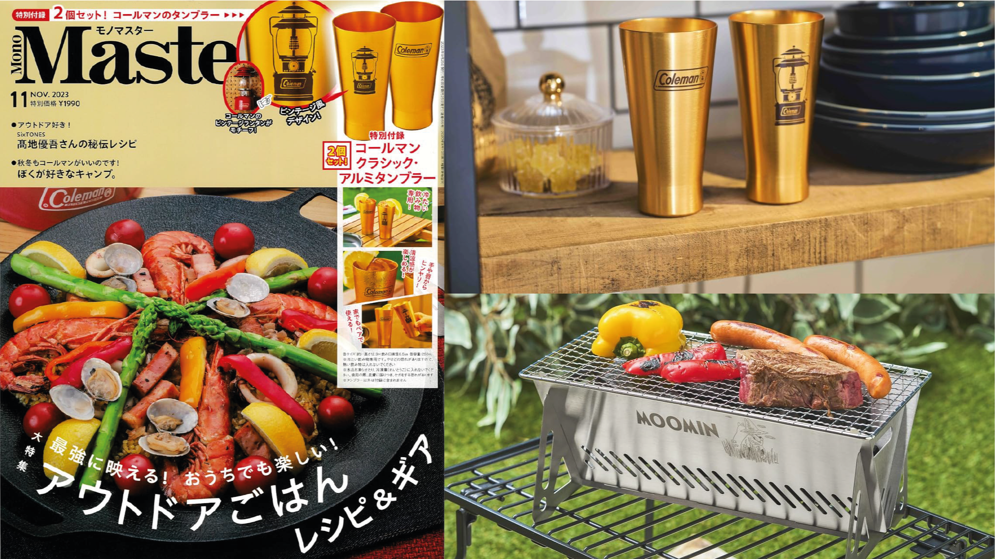 2023年日本男性雜誌贈品秋冬最新情報！MOOMIN烤肉架和保暖毯都是露營好物