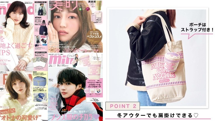 日本雜誌贈品2021年12月最新情報