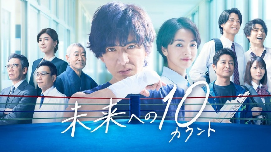 2022春季日劇開箱！木村拓哉主演《邁向未來的10 Count》讓人熱血沸騰的拳擊校園劇