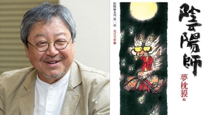 日本小說家夢枕貘深度介紹：日本奇幻小說霸主必看名作5選