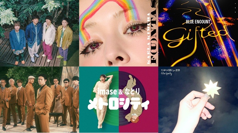 【新歌速報】單曲篇： imase & なとり、Awich、jo0ji 次世代新銳盡出，還有即將來台的團的新歌要預習！