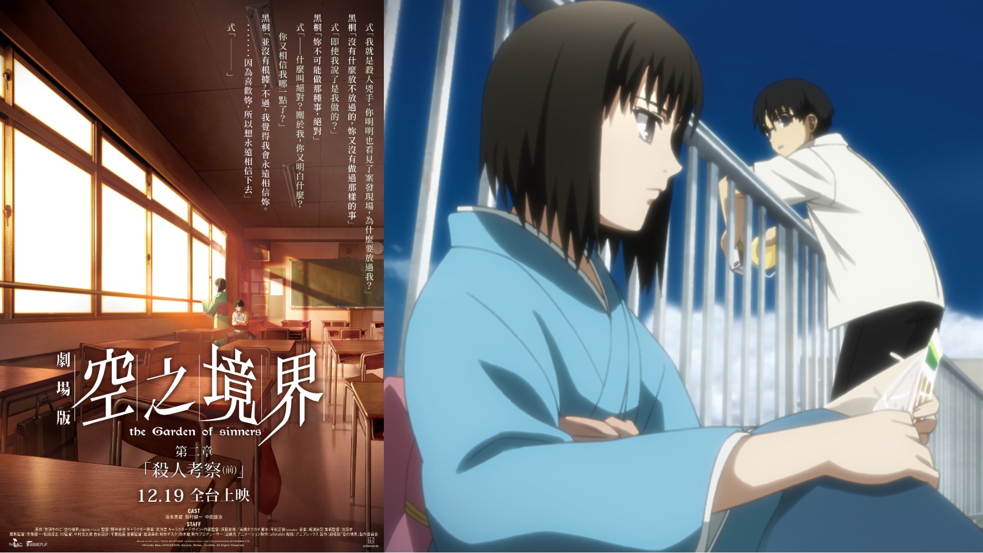 《空之境界劇場版：第二章 「殺⼈考察(前)」》12月19日 全台上映 《空之境界》首登大銀幕爆好評