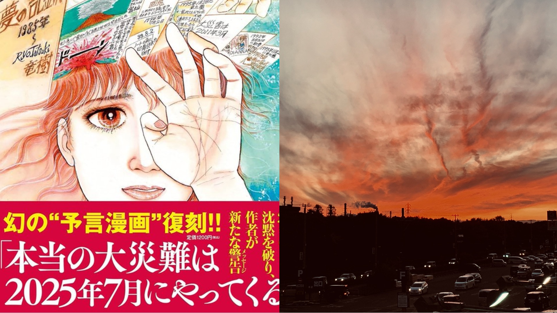 日本大地震毀滅倒中?預言日漫《我所看見的未來》作者龍樹諒改口:不是7月5日!
