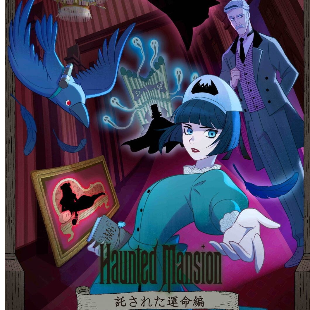 東京迪士尼樂園「幽靈公館」為舞台的特別活動第二彈將於2024年開跑！