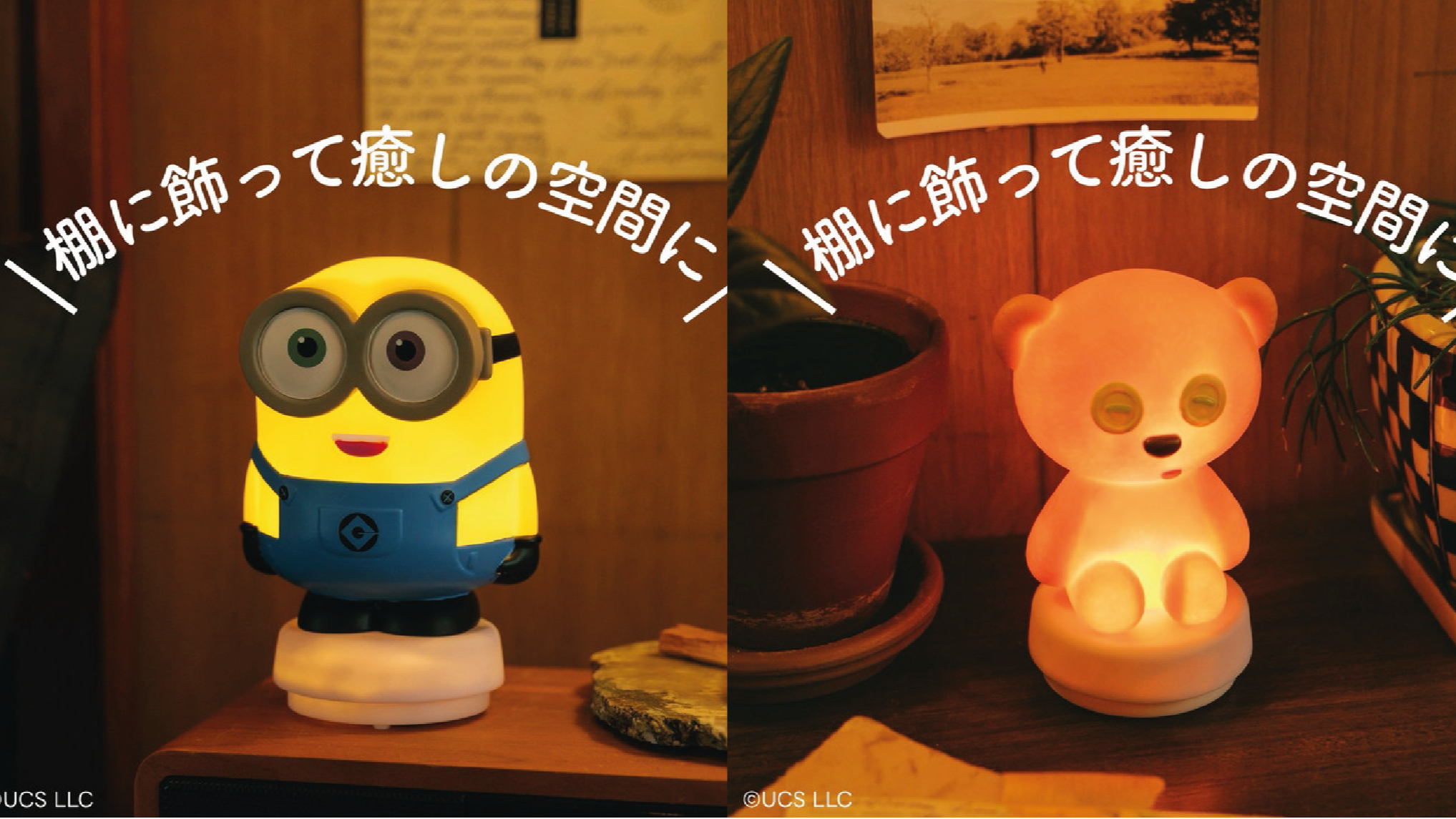 今夏日本MOOK本贈品最新情報！小小兵＆提姆熊造型夜燈可愛到犯規了