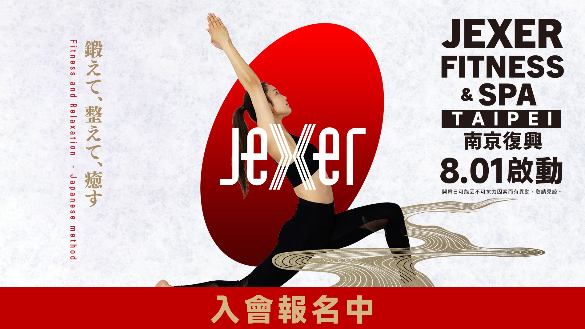 運動完享受檜木浴池？JEXER・FITNESS＆SPA首見岩盤熱瑜珈、日式浴池掀日系健身熱潮