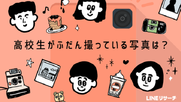 日本大調查 日本高中生都在拍什麼？男女拍照習慣大不同？