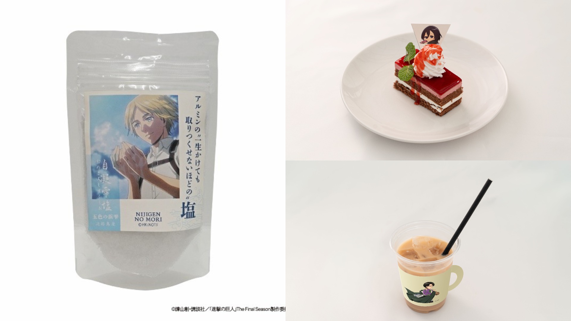 阿爾敏「一輩子都用不完的鹽」實體化 《進擊的巨人》× 二次元之森 聯名合作活動 3月14日開幕！