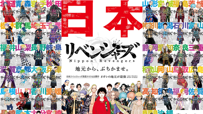 漫畫 東京卍復仇者 歡慶單行本新上市 47都道府各地方言海報與廣告登場 Japaholic