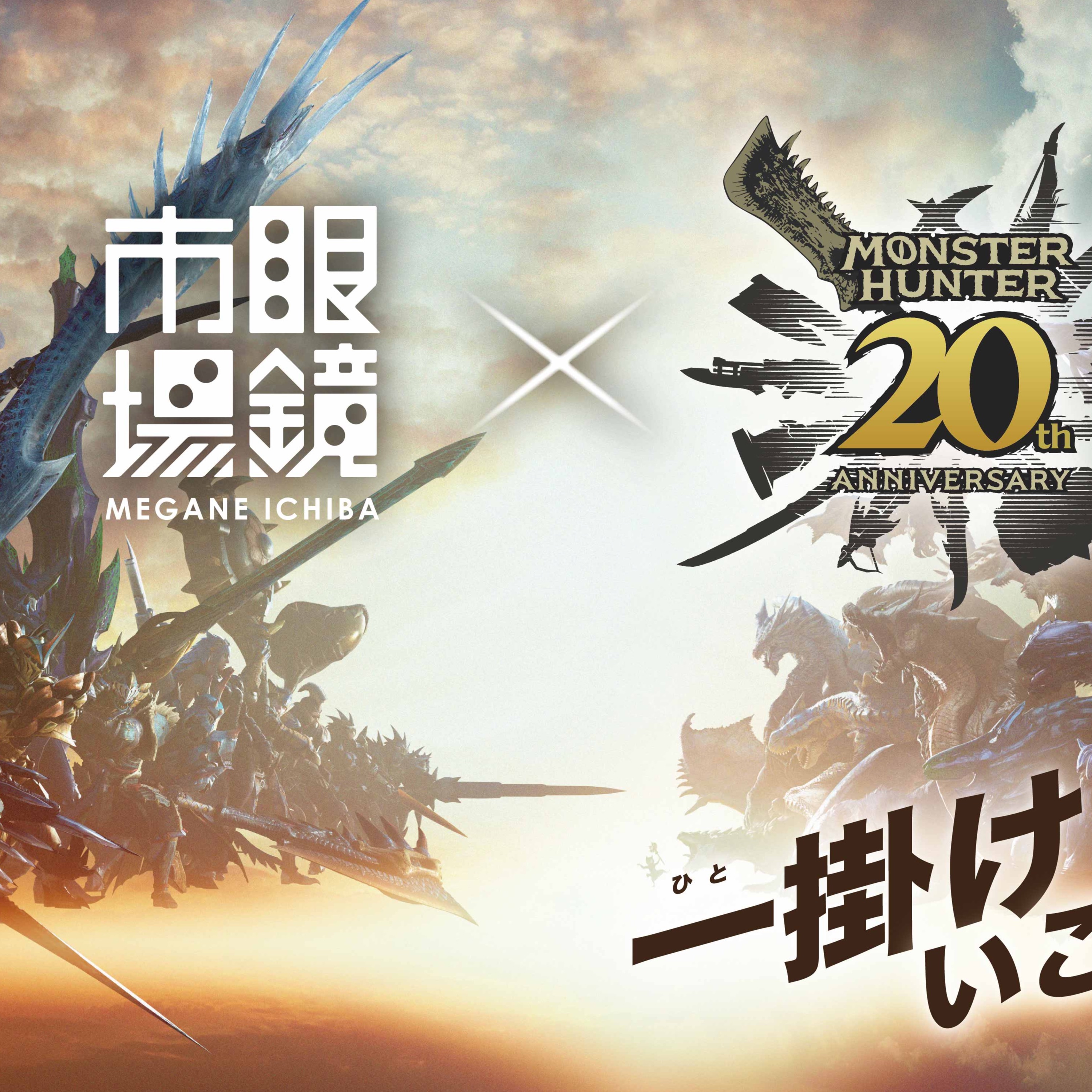 眼鏡市場X魔物獵人20週年限定聯名 與日本同步發售!