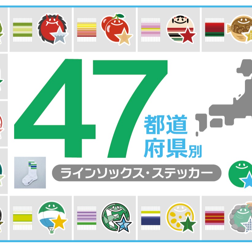 日本全家47都道府縣限定！在地花卉條紋襪與特色貼紙登場，旅行必收紀念小物